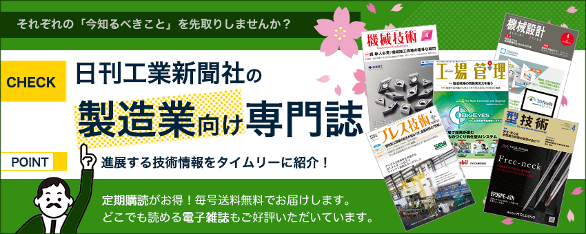 日刊工業新聞社 公式オンラインショップ｜Nikkan Book Store