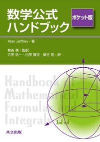 数学公式ハンドブック