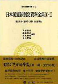 日本国憲法制定資料全集（4-2）　憲法草案・要綱等に関する世論調査