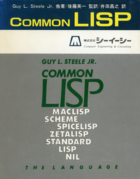 COMMON LISP