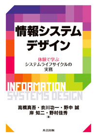 情報システムデザイン
