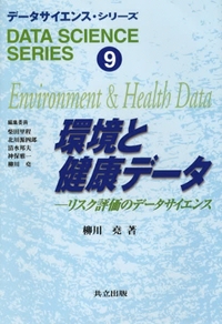 環境と健康データ