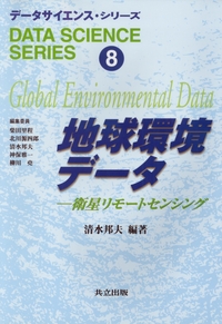 地球環境データ