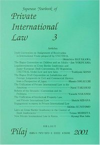国際私法年報　3（2001）