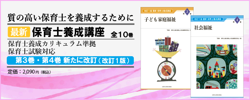 無料サンプルOK 最新保育士養成講座 セット 第１巻〜第１０巻 楽典