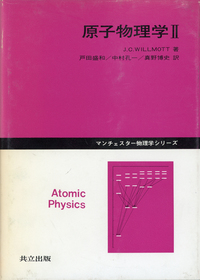 原子物理学II