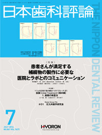 日本歯科評論（The Nippon Dental Review）2014年7月号
