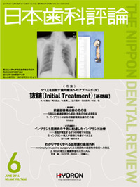 日本歯科評論（The Nippon Dental Review）2014年6月号